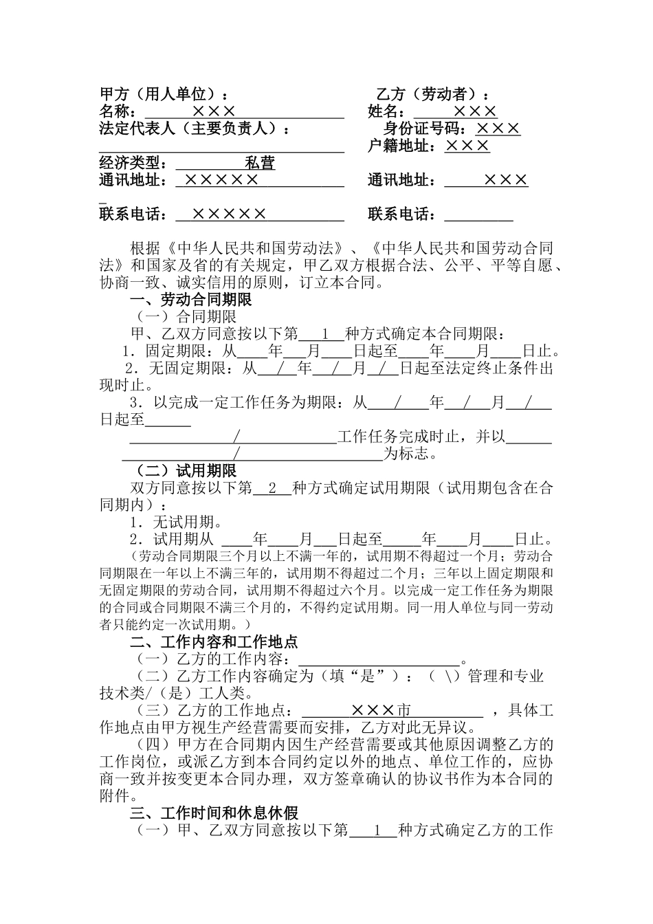 广东省劳动合同模板_第3页