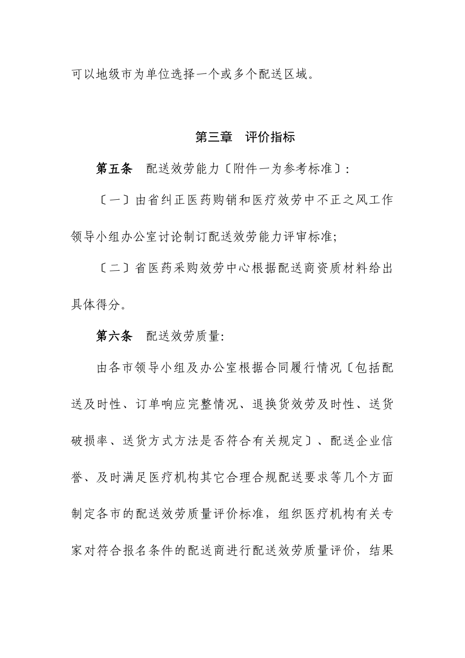 广东省基本药物集中采购配送管理办法_第3页