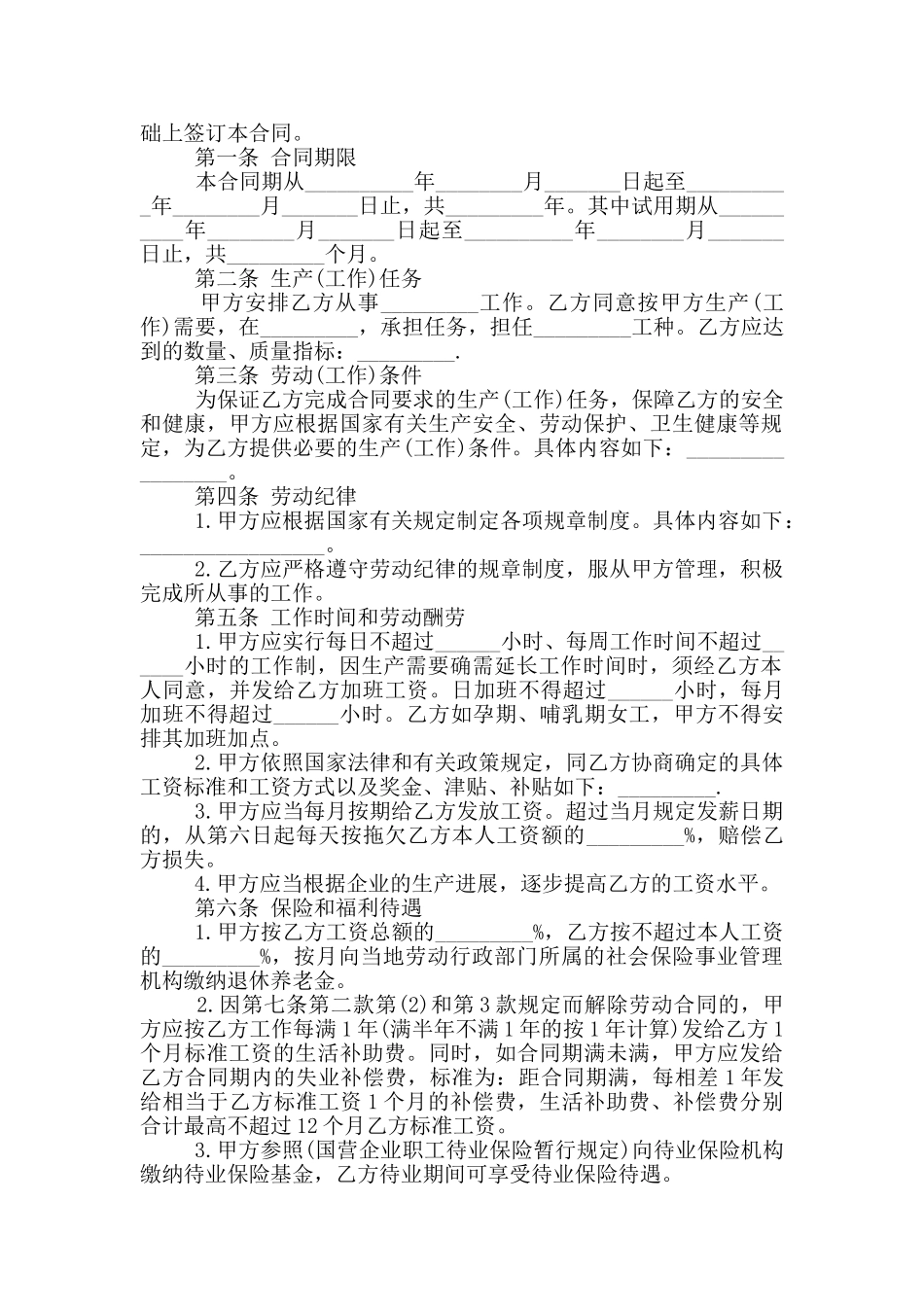 广东省员工劳动合同书模板_第2页