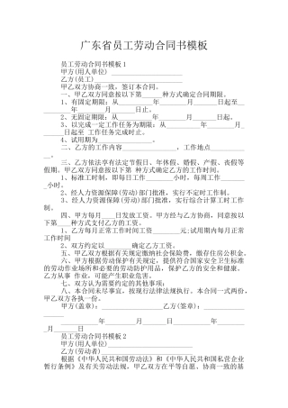 广东省员工劳动合同书模板