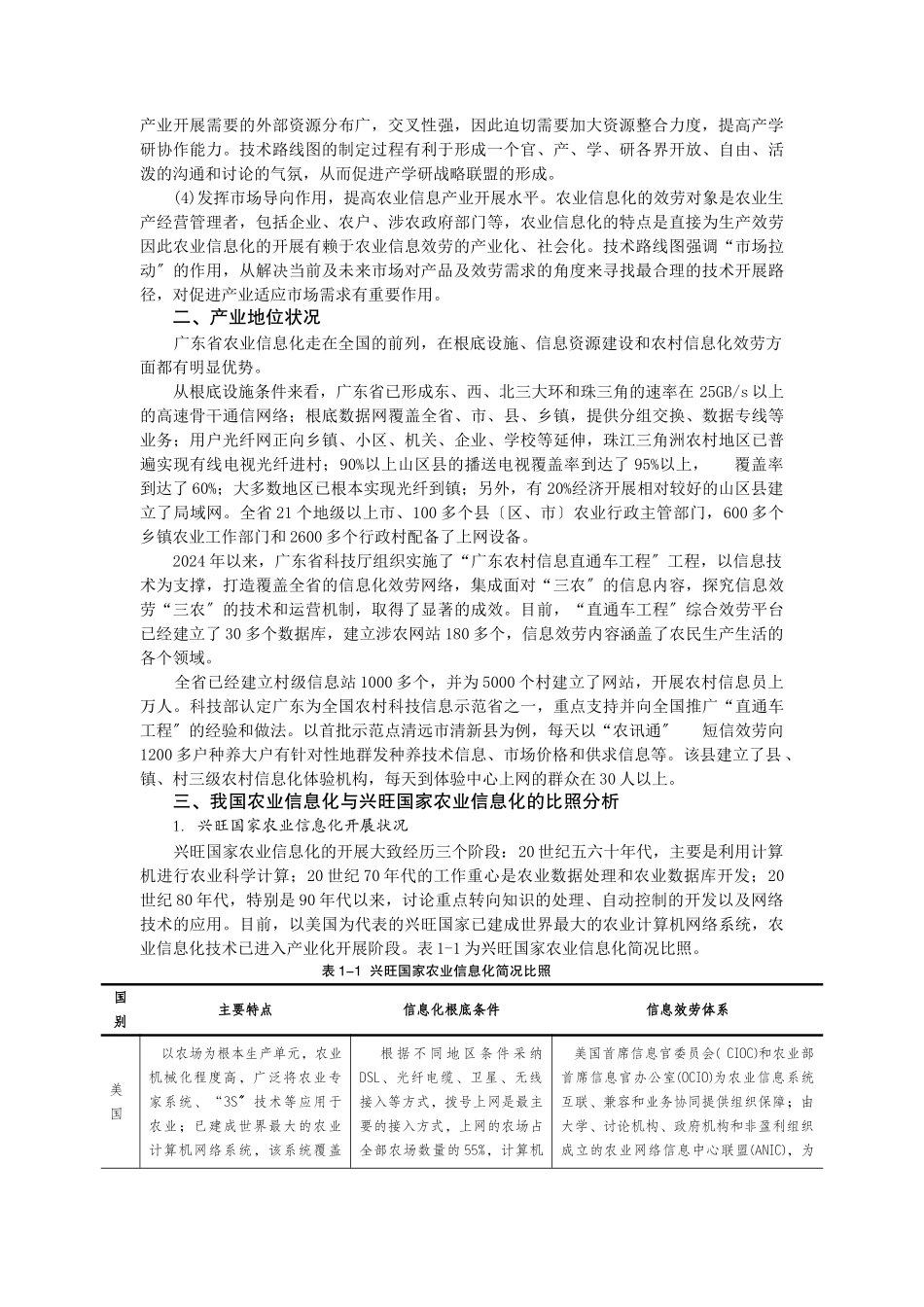 广东省农业信息化技术路线图_第2页