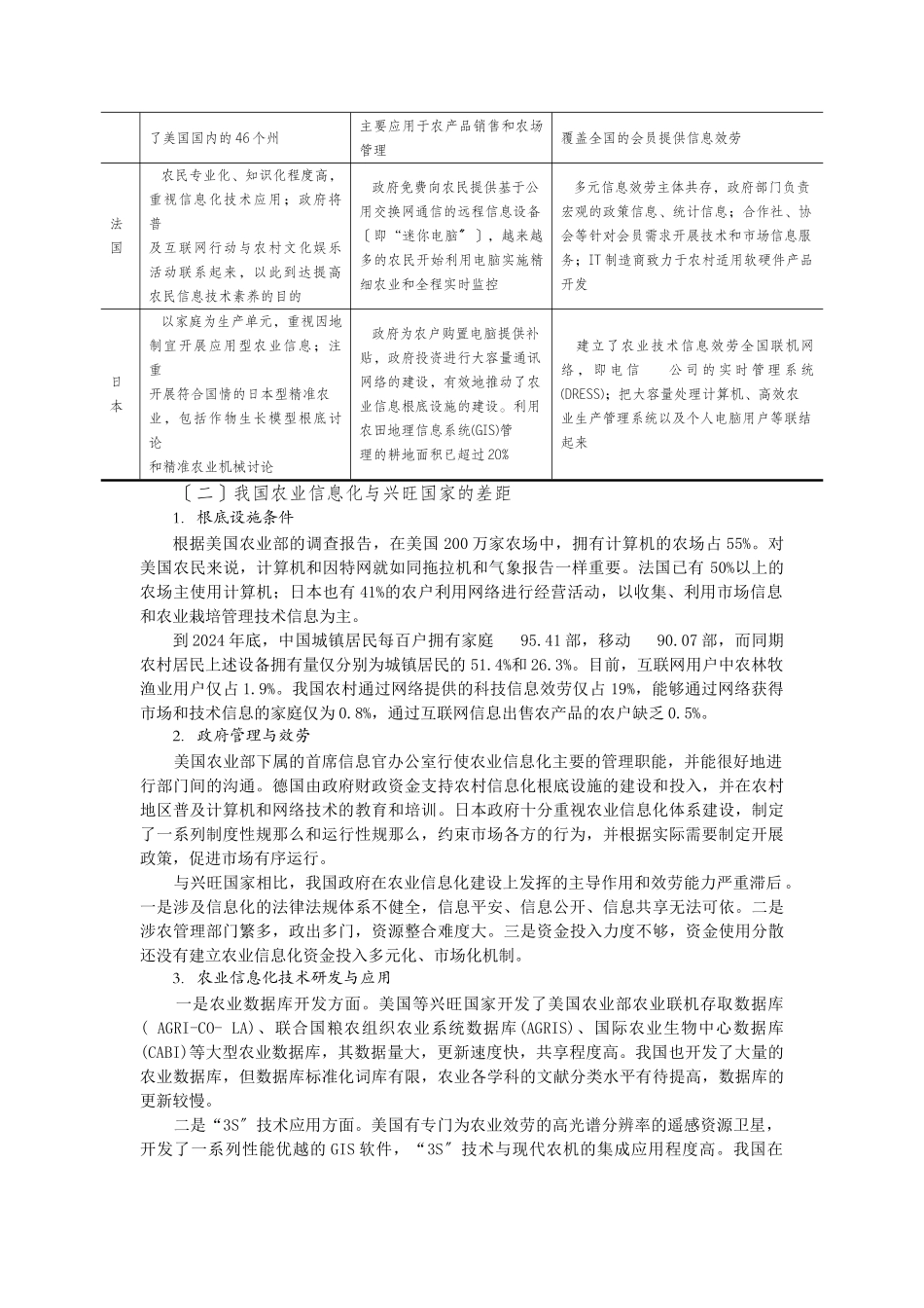 广东省农业信息化技术路线图_第3页