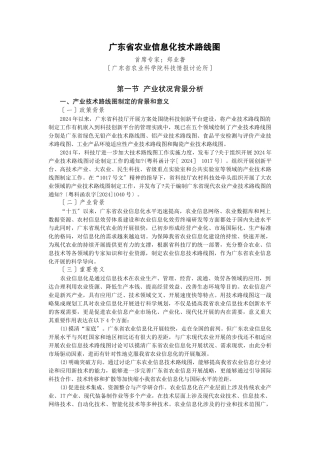 广东省农业信息化技术路线图