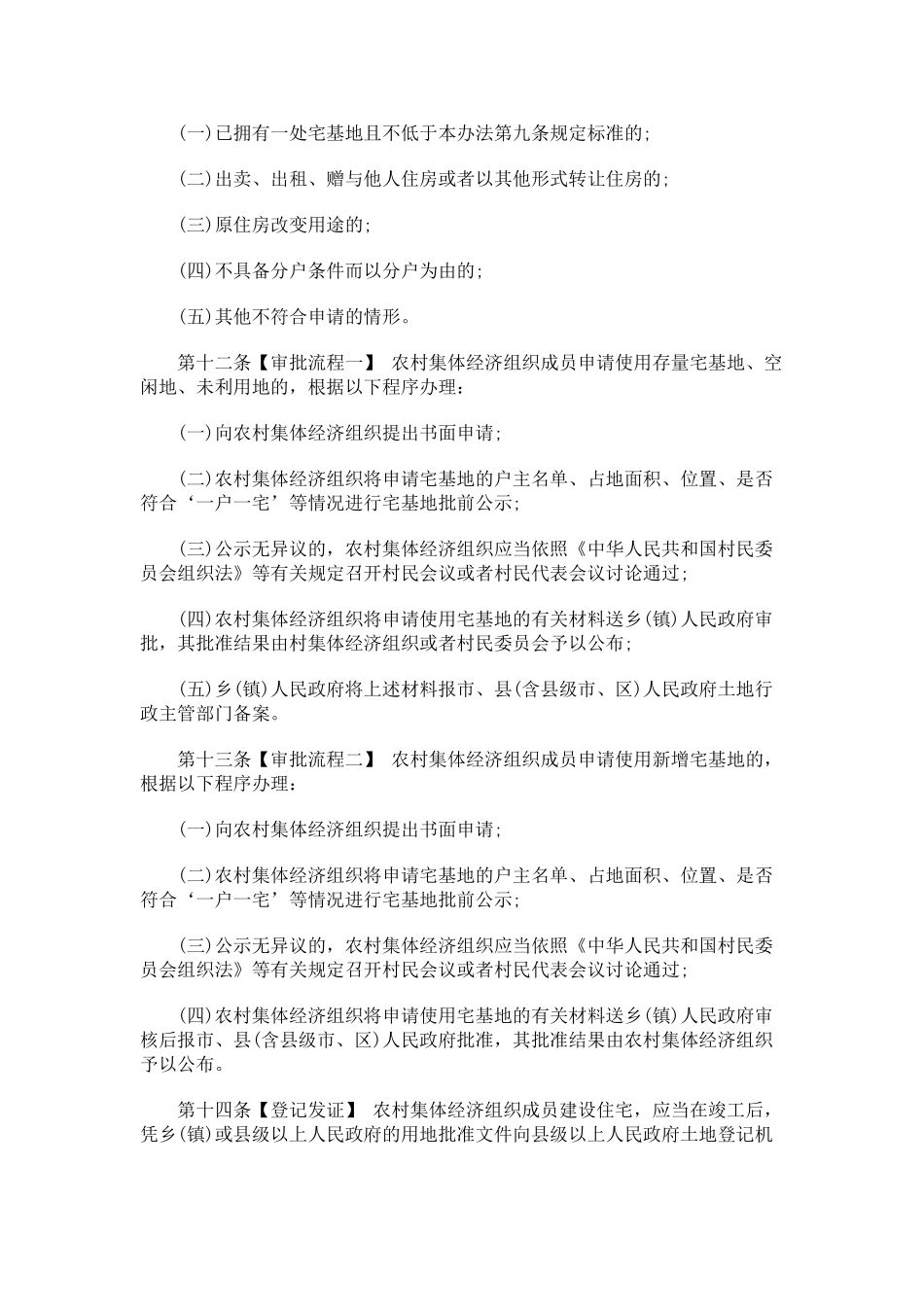 广东省农村宅基地管理办法_第3页