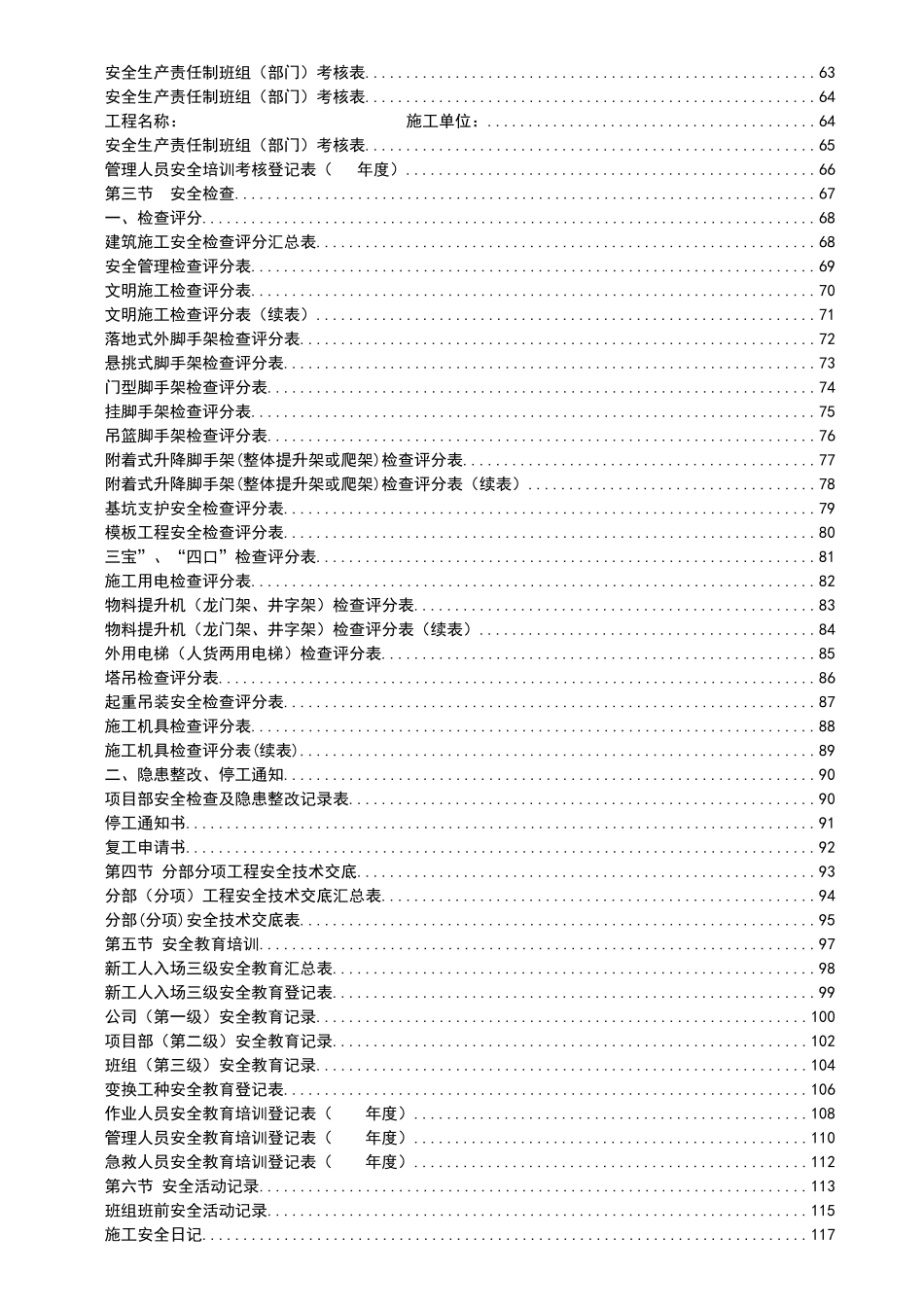 广东省建筑施工安全管理资料统一用表_第2页