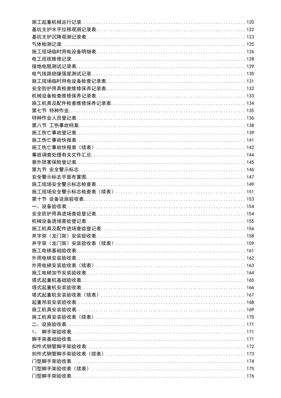 广东省建筑施工安全管理资料统一用表_第3页