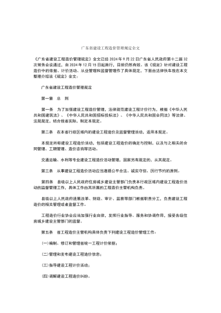 广东省建设工程造价管理规定全文