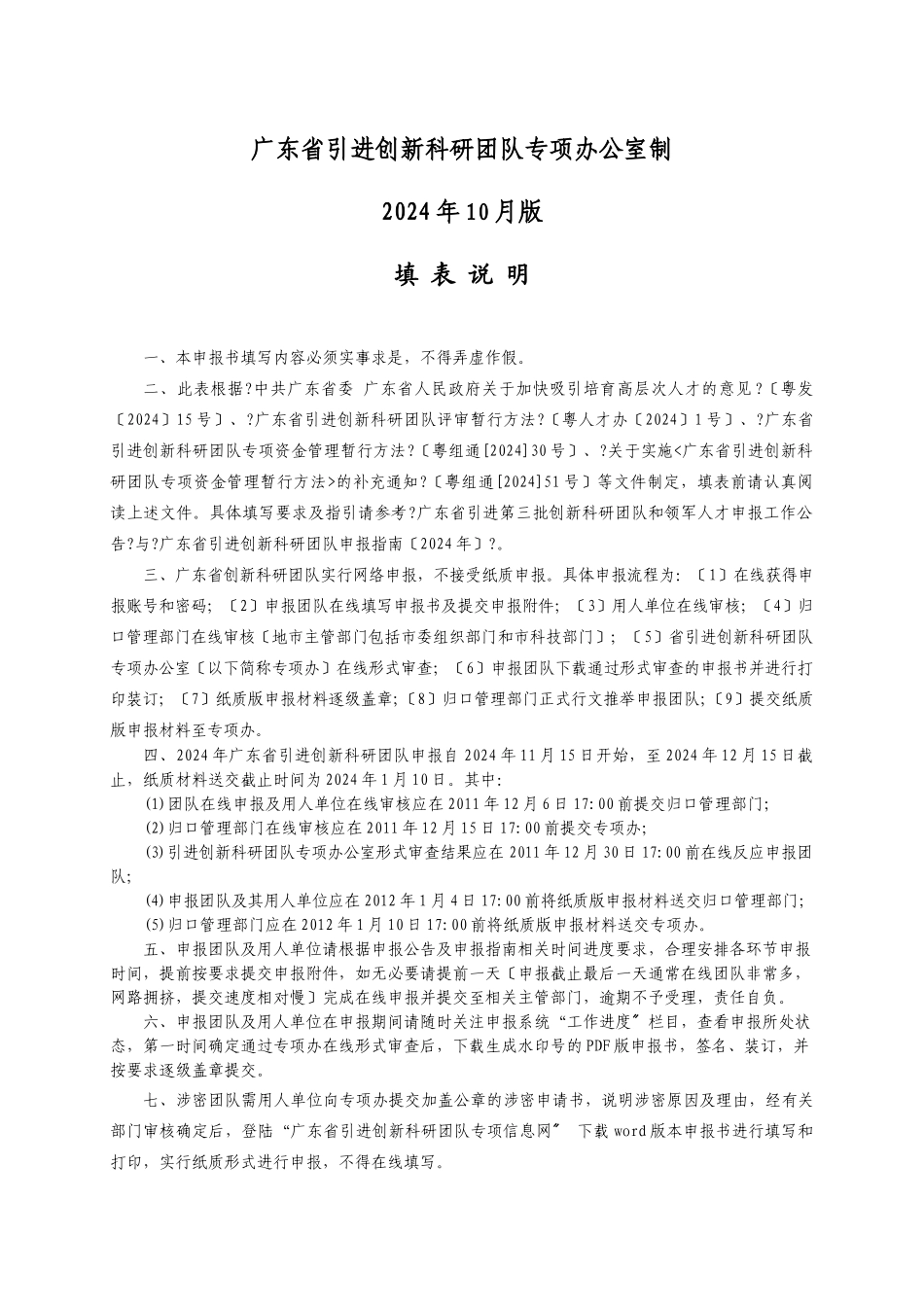 广东省引进创新科研团队申报书_第2页