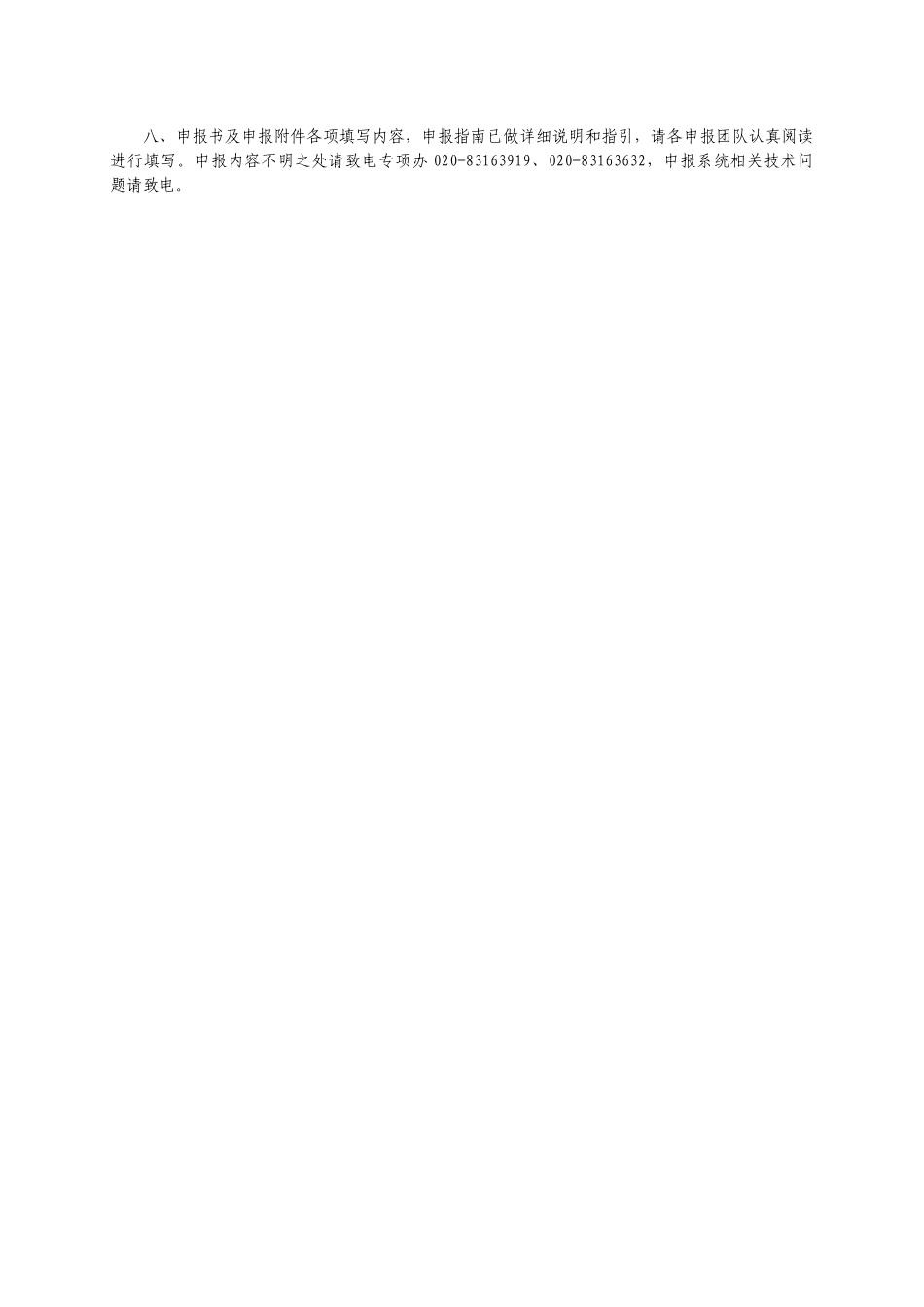 广东省引进创新科研团队申报书_第3页