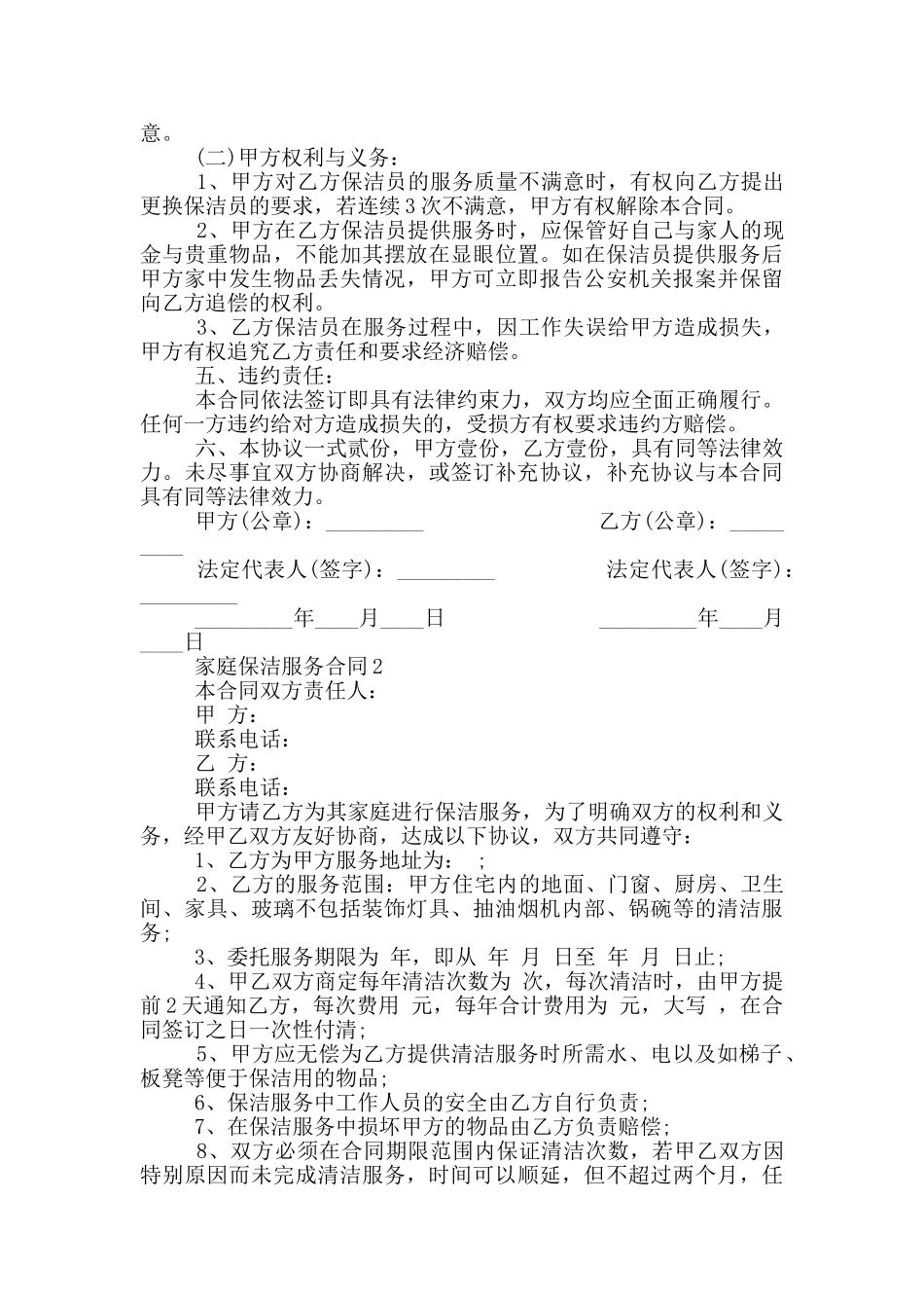 广东省家庭保洁服务合同_第2页