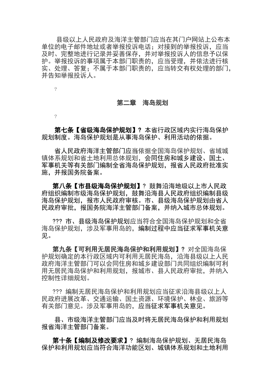 广东省海岛管理条例_第2页