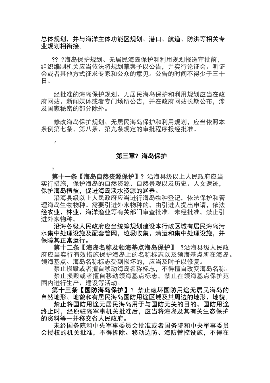 广东省海岛管理条例_第3页
