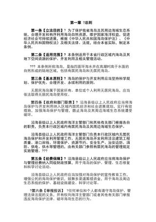 广东省海岛管理条例