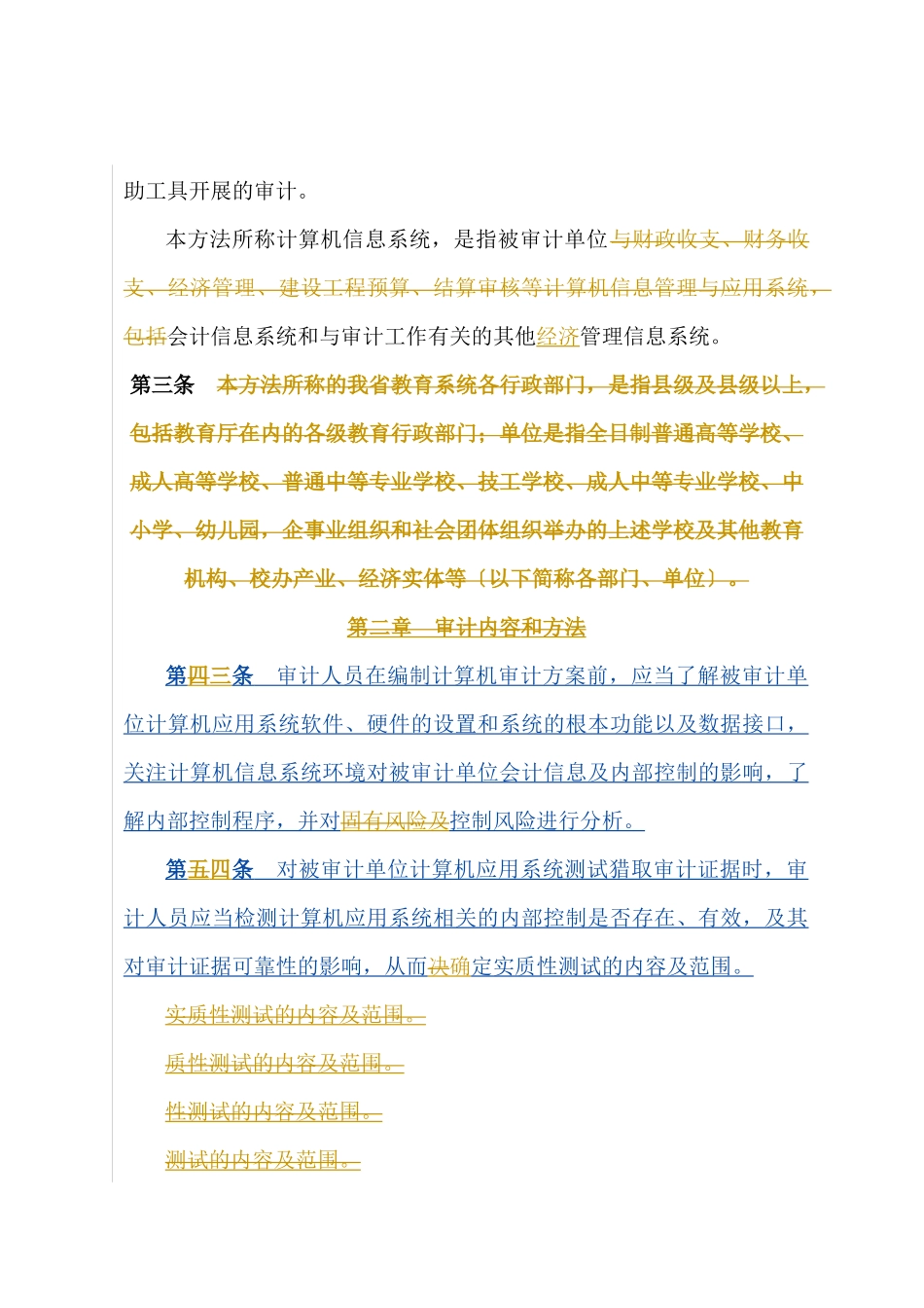 广东省教育系统计算机审计办法_第2页