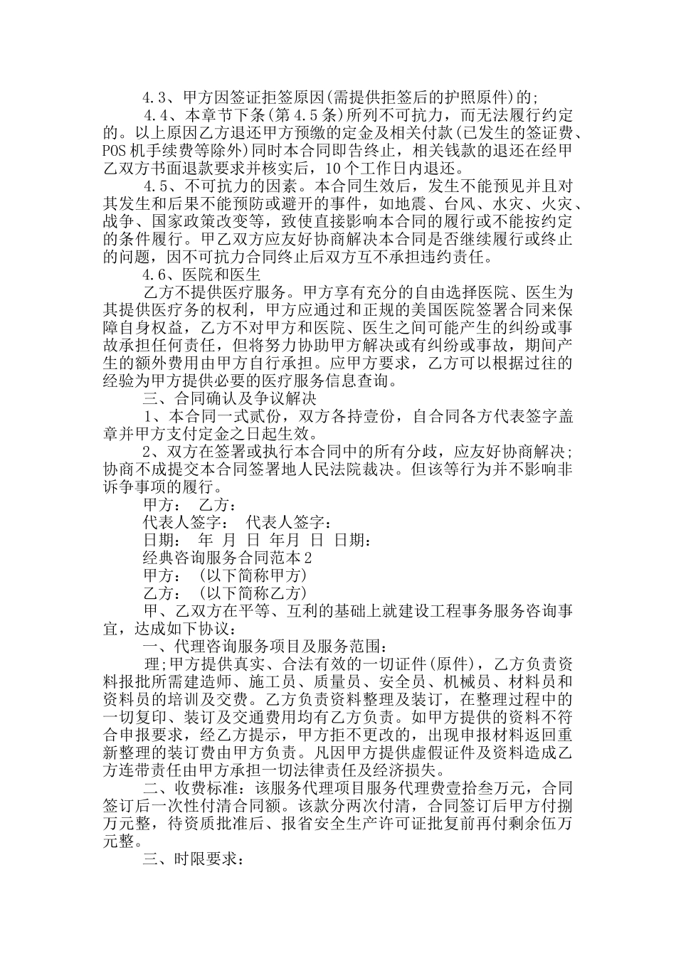 广东省物业服务合同样本_第2页