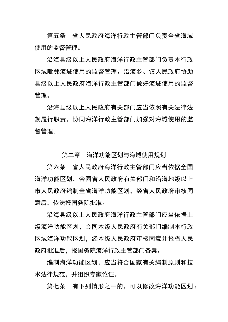 广东省海域使用管理条例_第2页