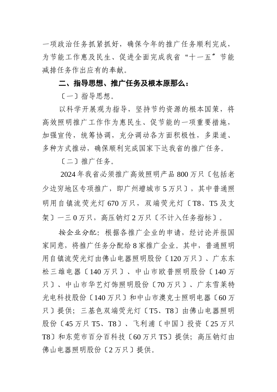 广东省年度高效照明产品推广实施方案_第2页