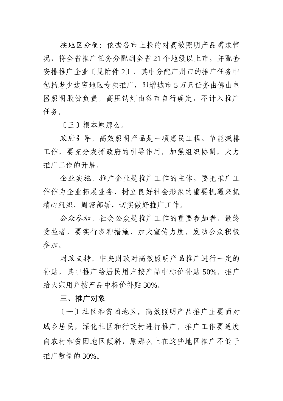 广东省年度高效照明产品推广实施方案_第3页