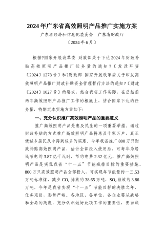 广东省年度高效照明产品推广实施方案