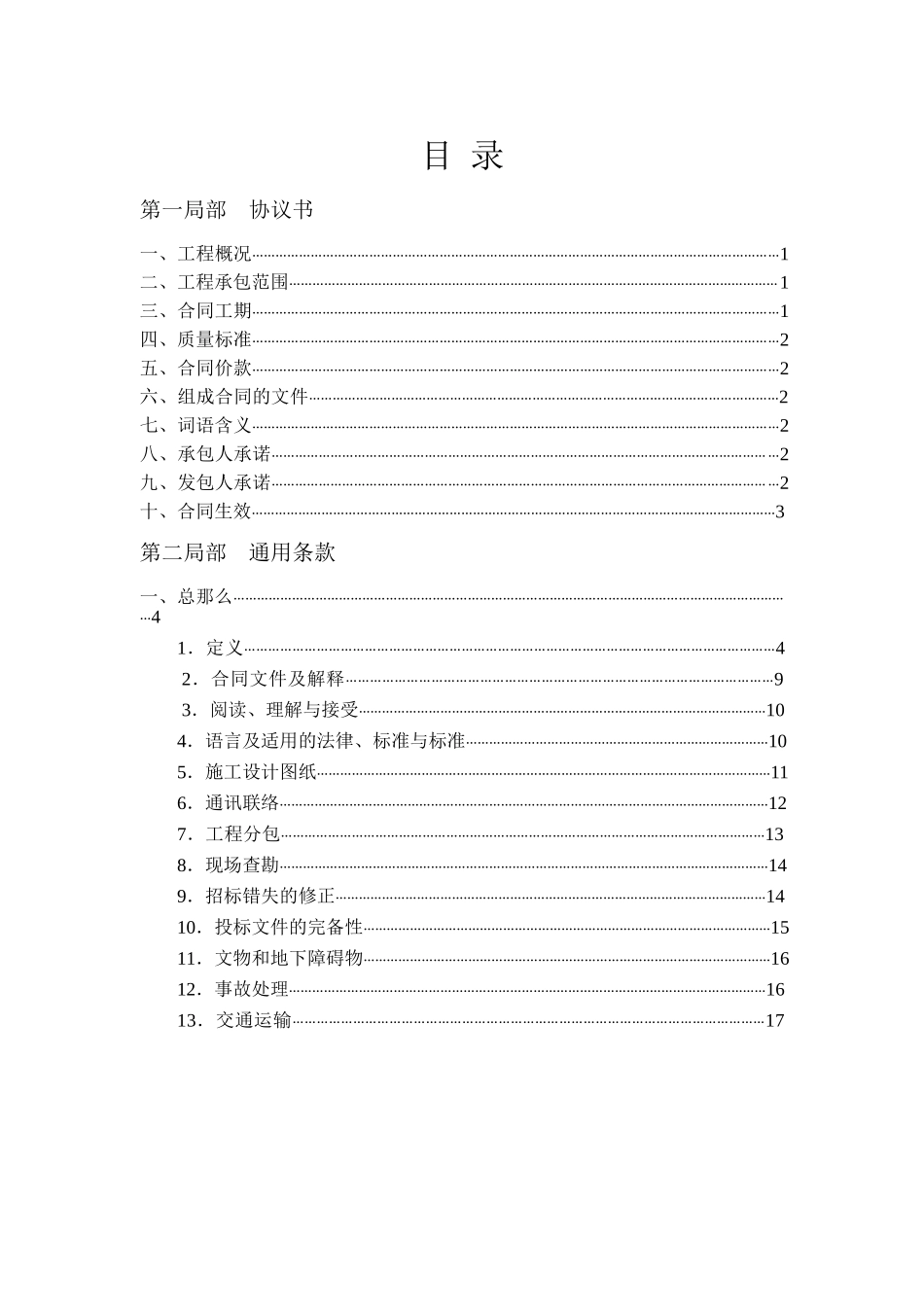 广东省建设工程标准施工合同_第2页