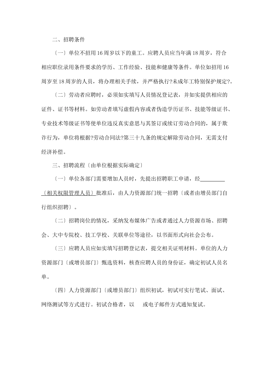 广东省用人单位用工管理规章制度_第3页