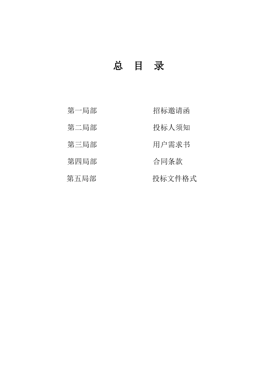 广东省教育单位实验室基础配套装备采购项目_第2页