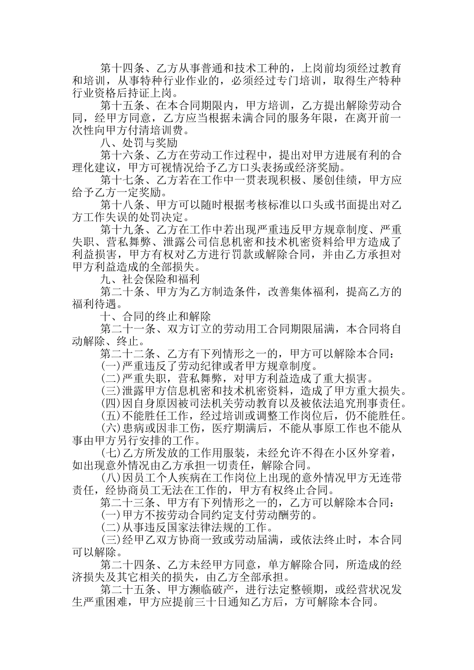 广东省用工劳动合同模板下载_第2页