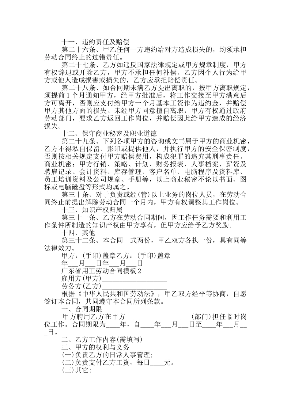 广东省用工劳动合同模板下载_第3页