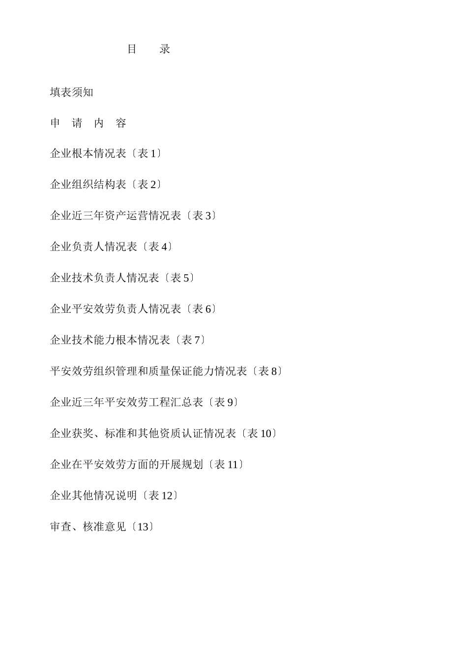 广东省计算机信息系统安全服务资质认证申请书_第2页