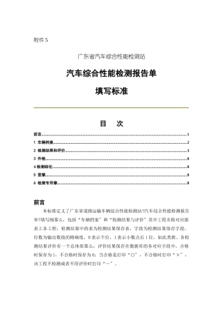 广东省道路运输车辆综合性能检测站