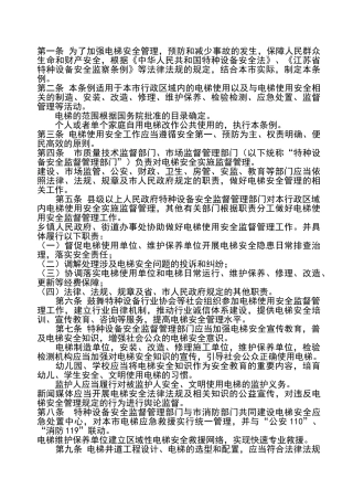 广东省电梯安全管理条例