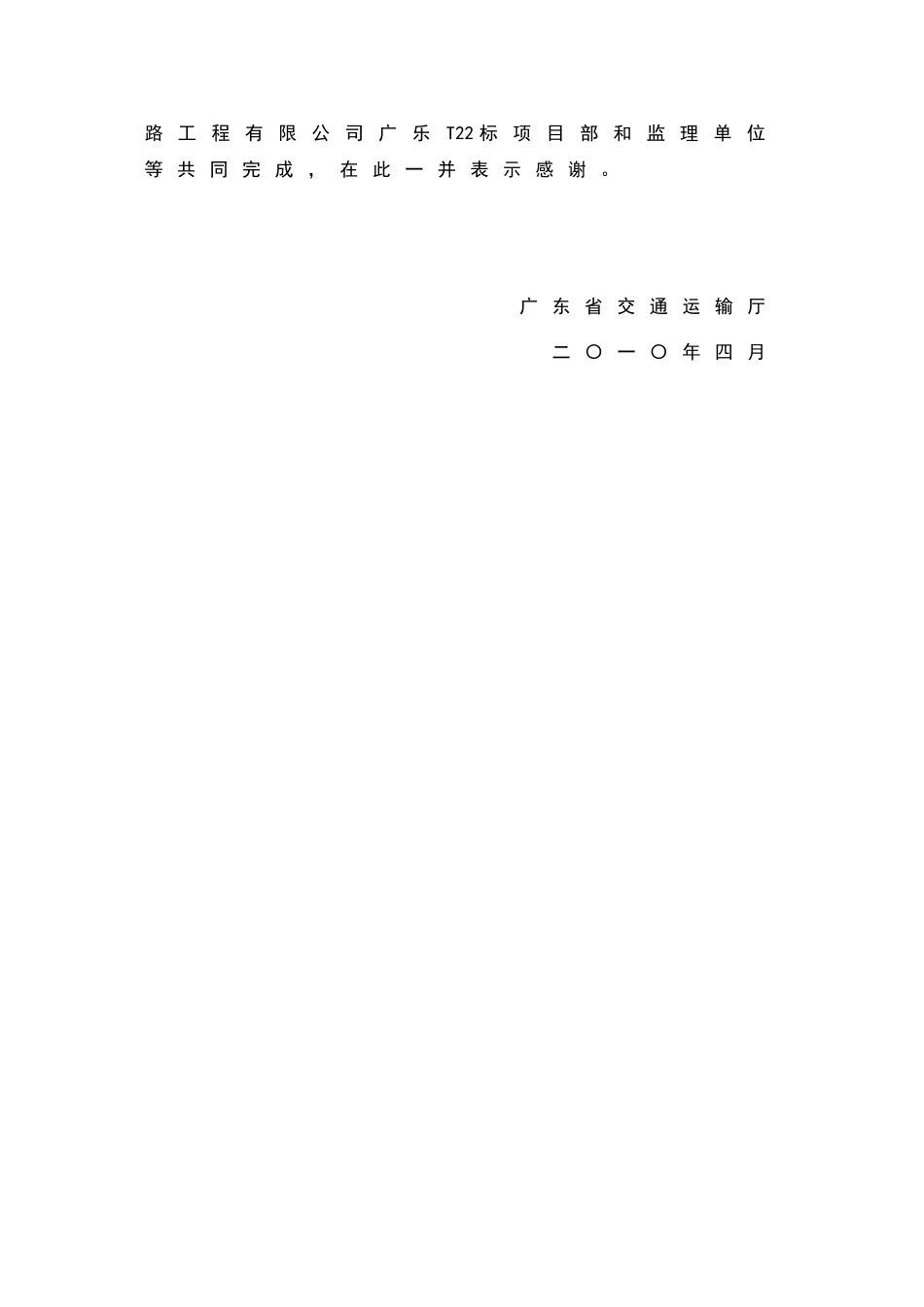 广东省高速公路建设标准化管理规定_第3页