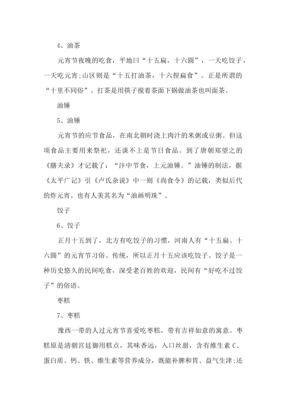 广东节日风俗8篇_第2页