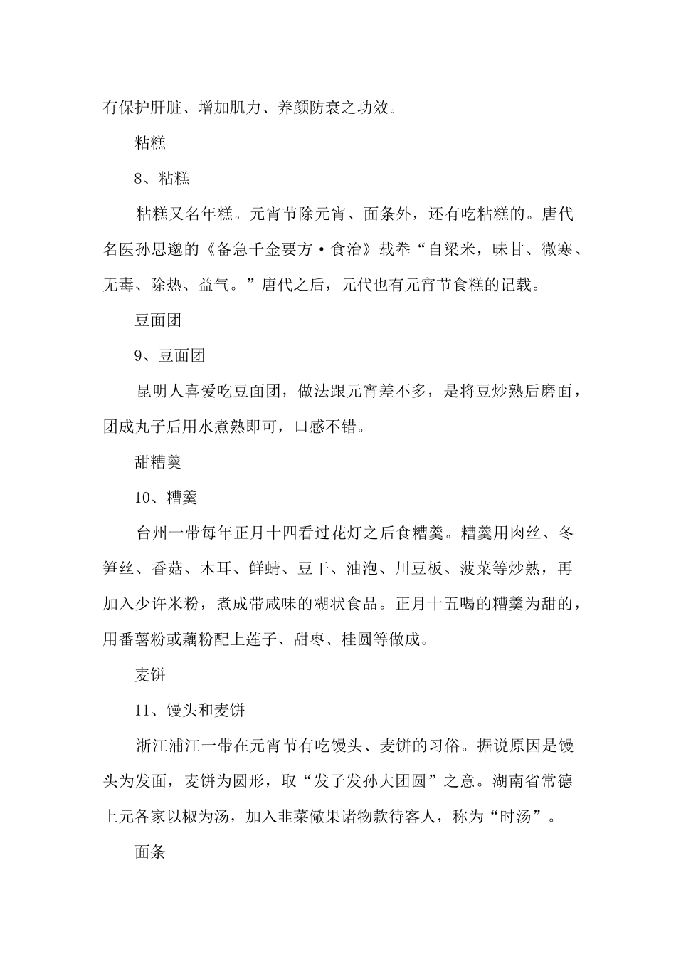 广东节日风俗8篇_第3页