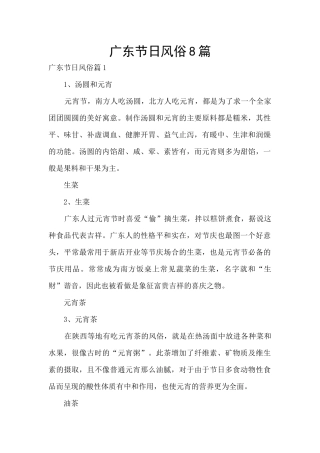 广东节日风俗8篇