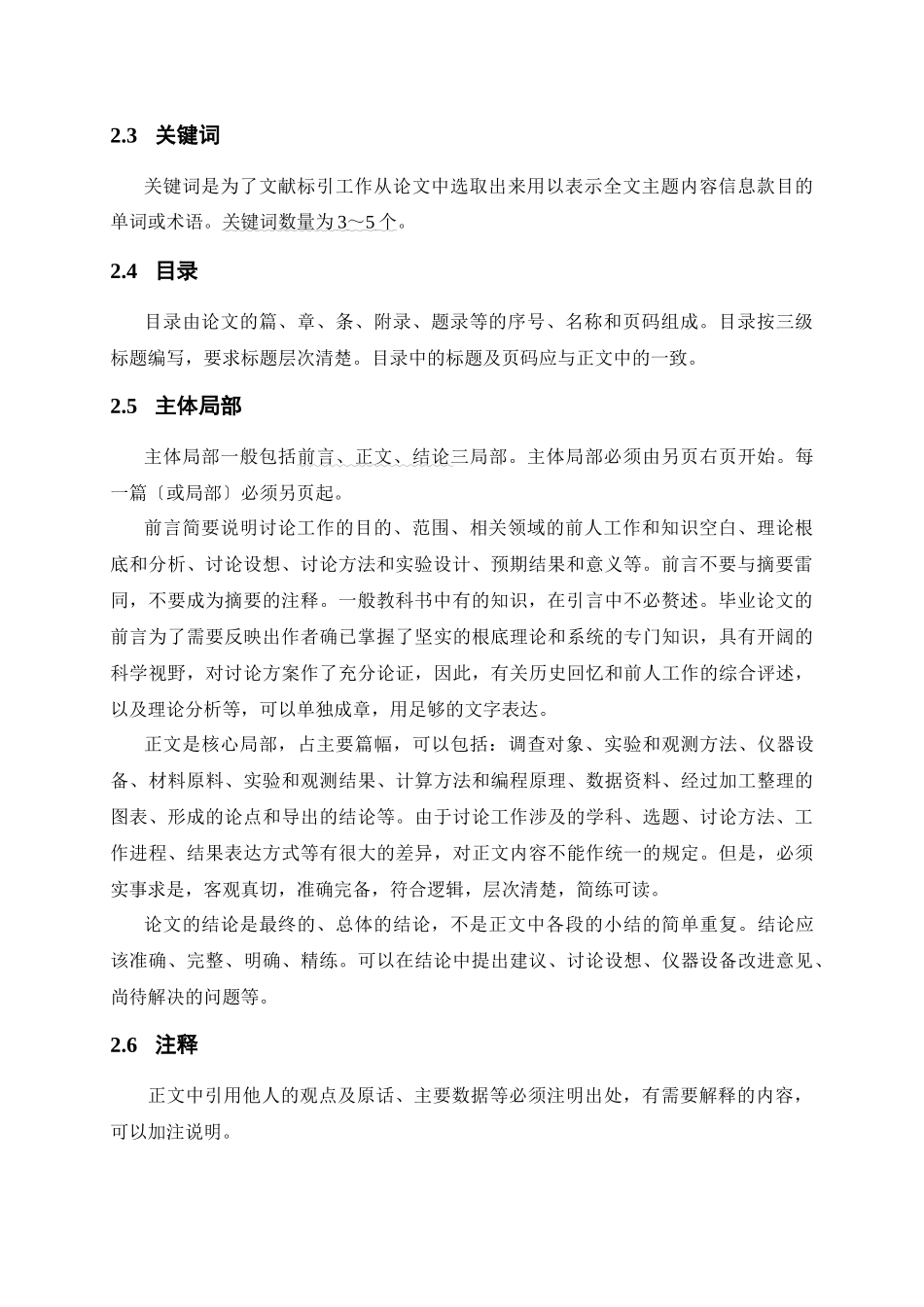 广东药学院本科毕业论文撰写规范_第2页