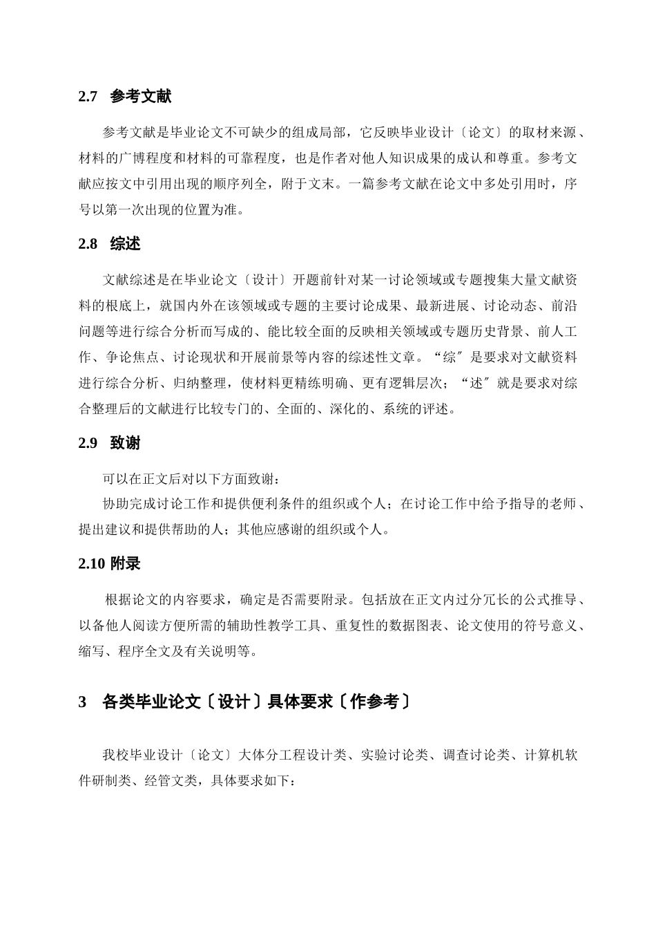 广东药学院本科毕业论文撰写规范_第3页