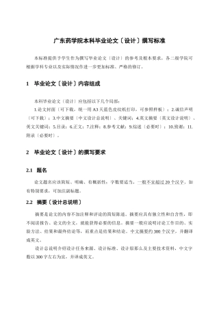 广东药学院本科毕业论文撰写规范