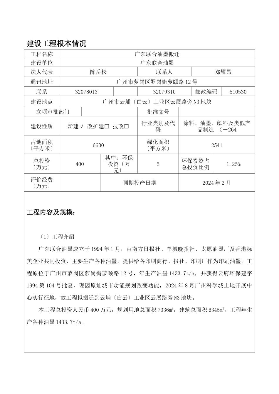 广东联合油墨有限公司搬迁建设项目环境影响报告表_第3页