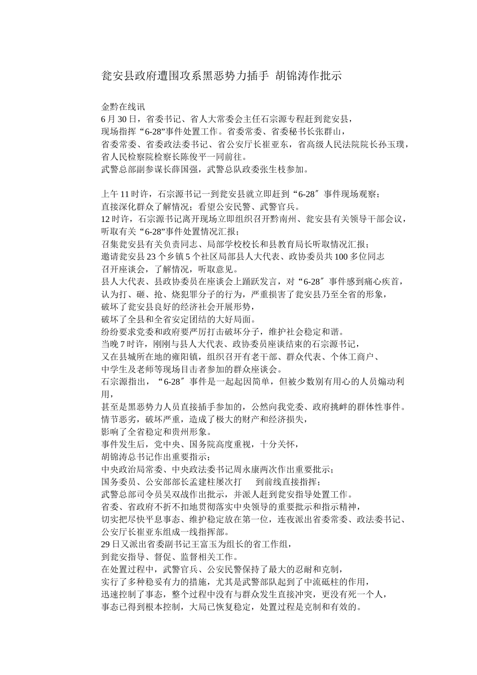 广东顺德千名员工因劳资纠纷哄抢生产设备_第3页