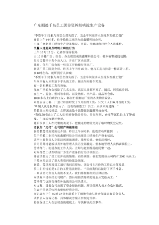 广东顺德千名员工因劳资纠纷哄抢生产设备