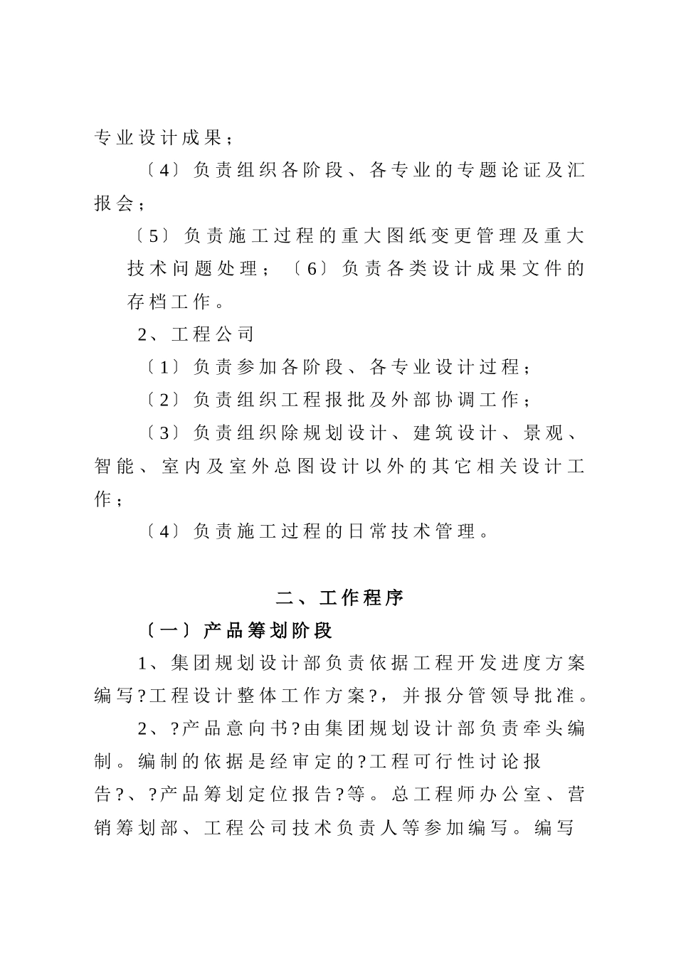 广厦房产项目设计质量管理及控制程序_第2页