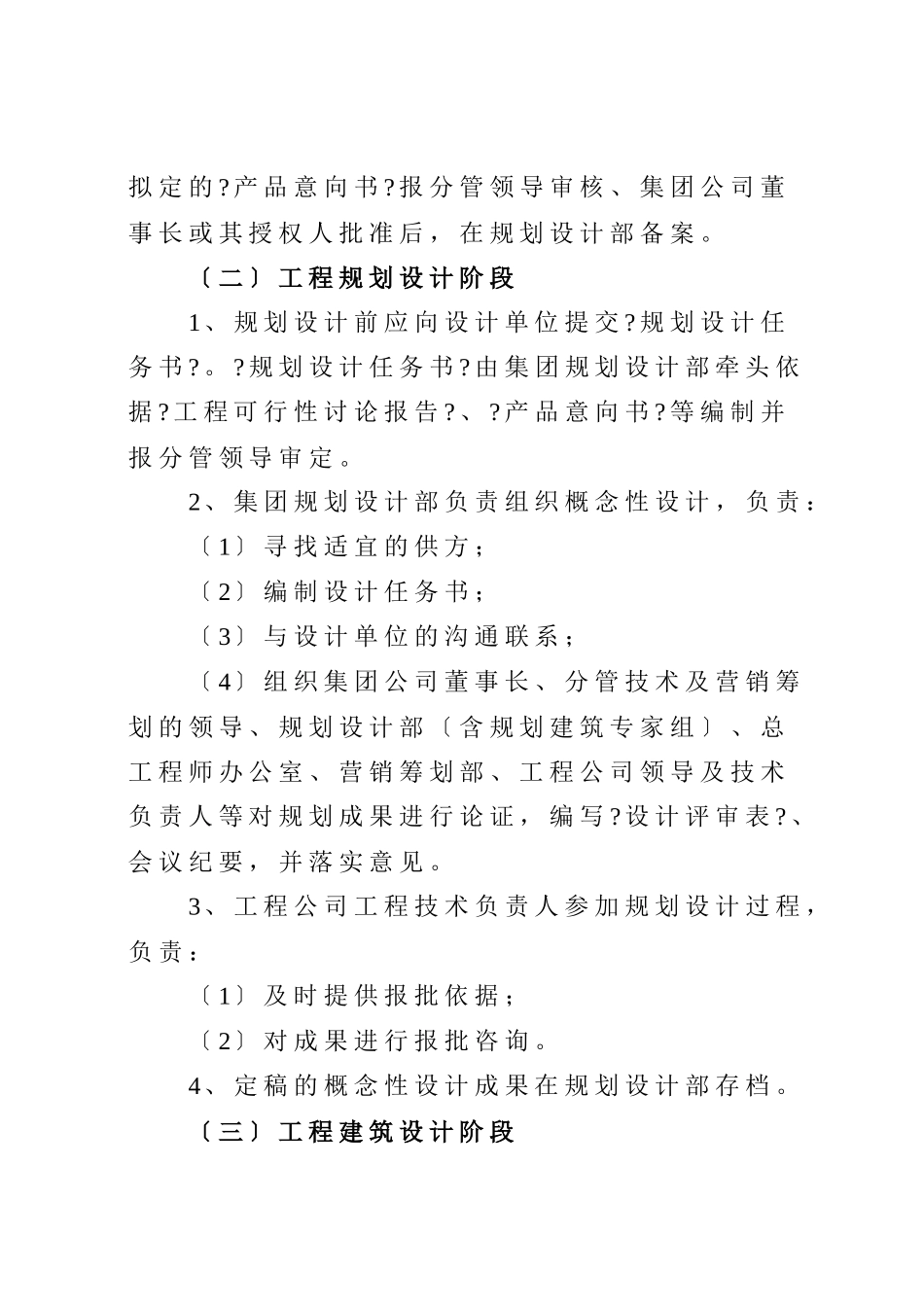 广厦房产项目设计质量管理及控制程序_第3页