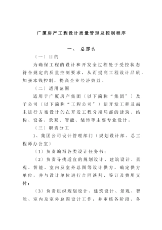 广厦房产项目设计质量管理及控制程序