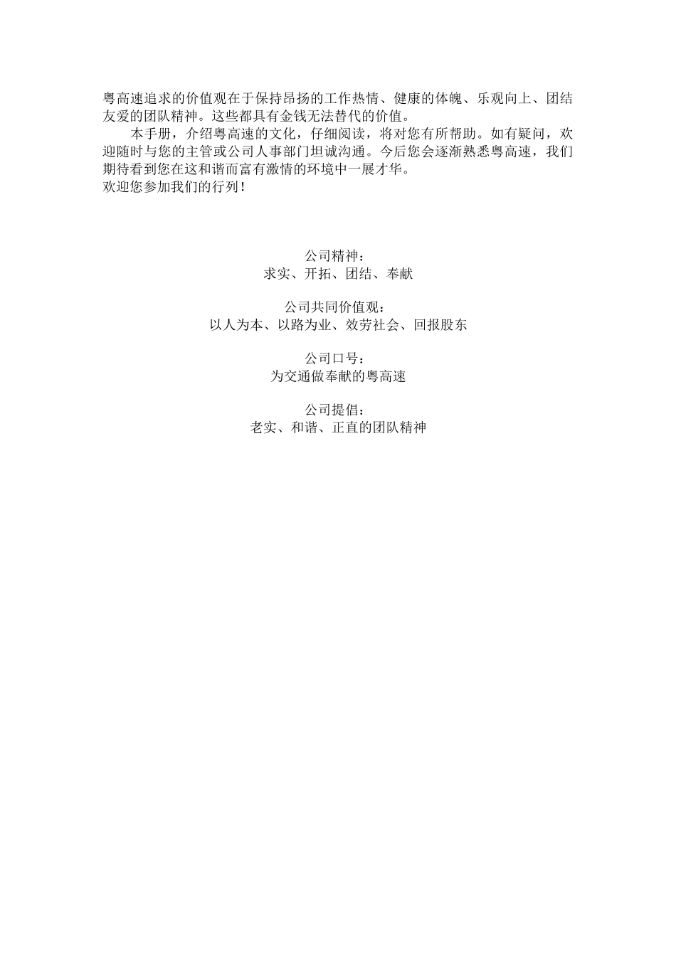 广东省高速公路发展股份公司员工管理手册_第2页