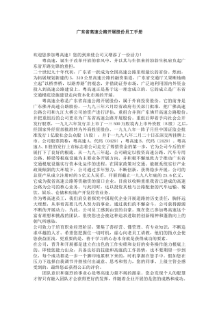 广东省高速公路发展股份公司员工管理手册