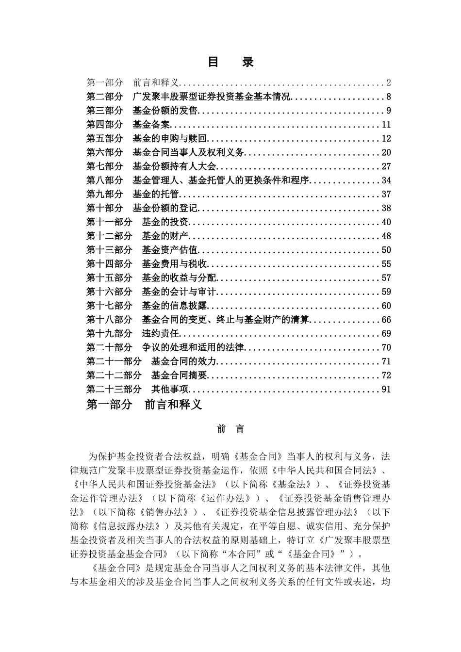 广发聚丰股票型证券投资基金基金合同_第2页