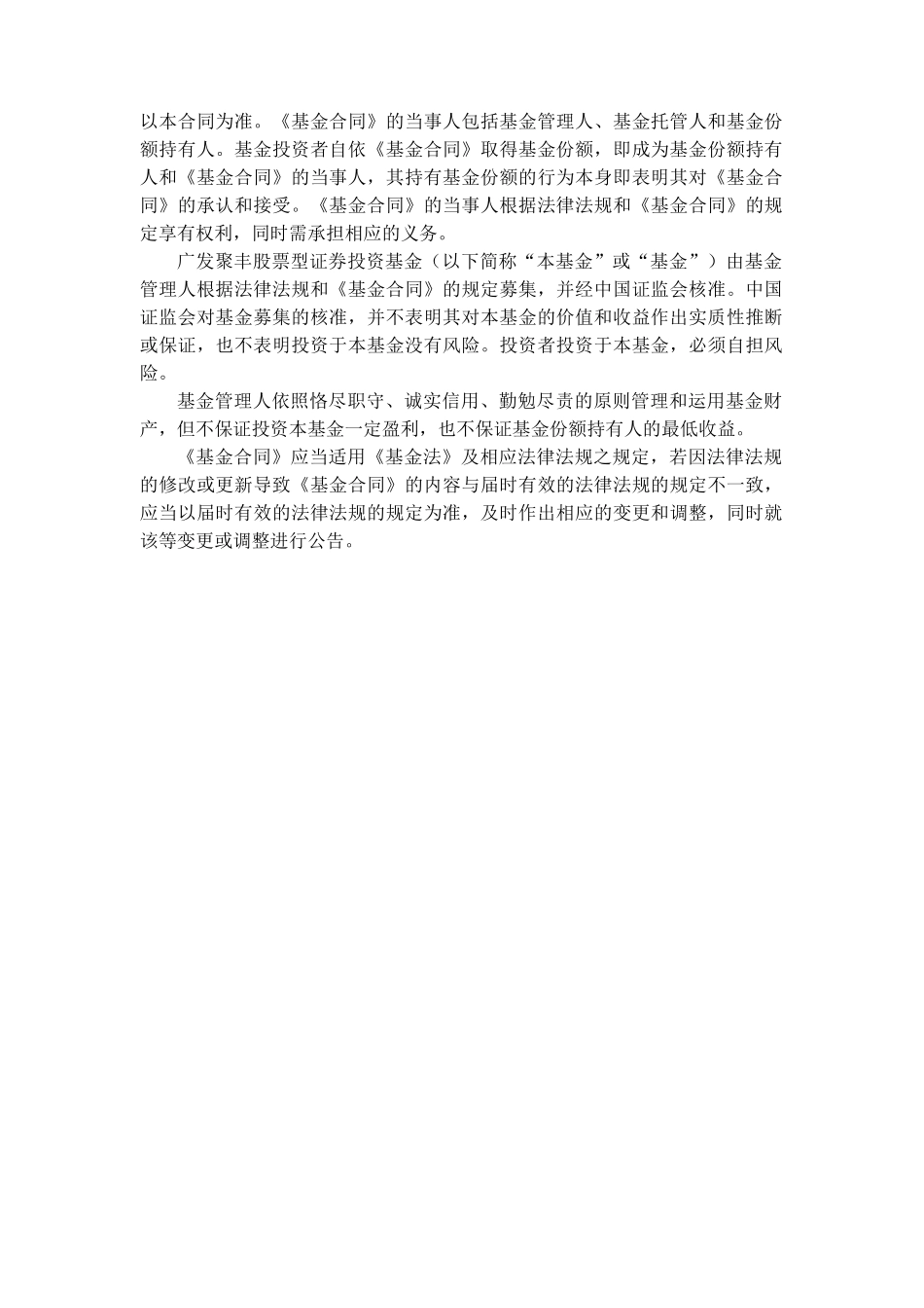 广发聚丰股票型证券投资基金基金合同_第3页