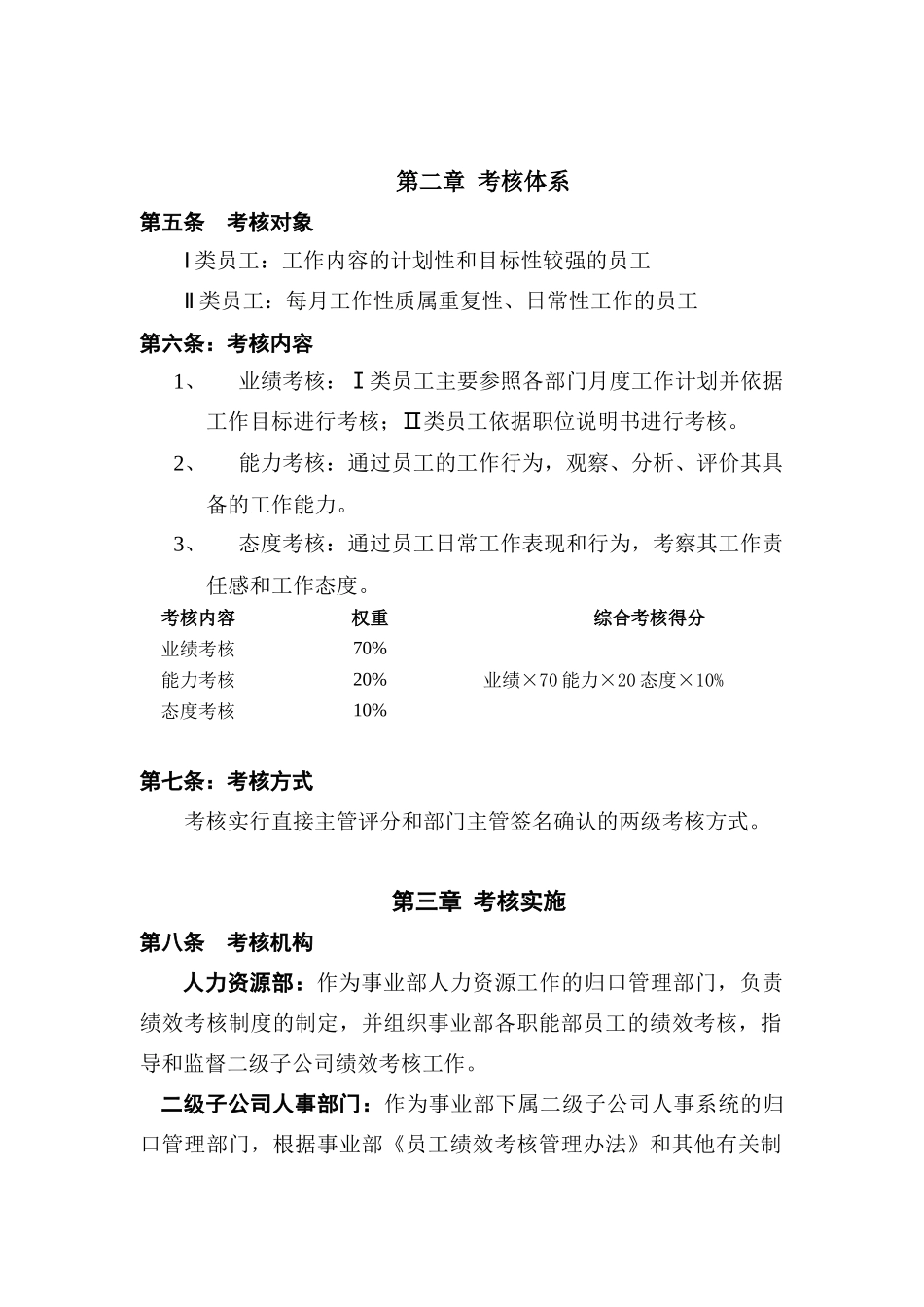 广东美的集团员工绩效考核管理办法_第2页