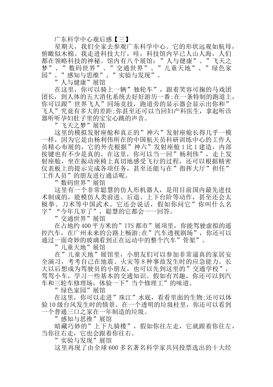 广东科学中心观后感范文三篇_第2页